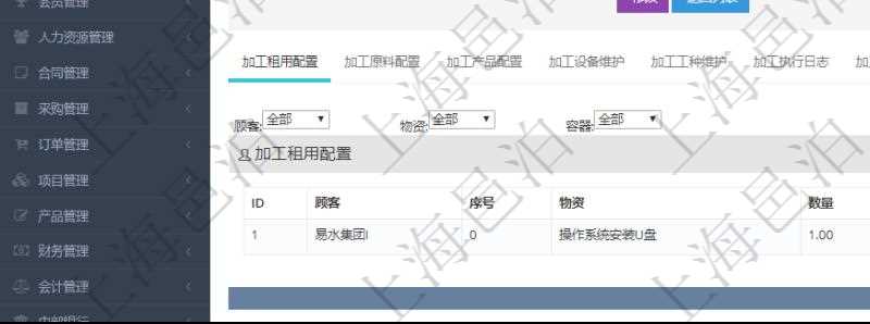 在項(xiàng)目管理軟件MES生產(chǎn)制造管理系統(tǒng)查詢加工明細(xì)信息時(shí)，還返回了關(guān)聯(lián)的加工租用配置：序號(hào)、物資、數(shù)量、容器、描述、租用小時(shí)、開(kāi)始小時(shí)。