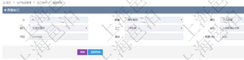 在項(xiàng)目管理軟件MES生產(chǎn)制造管理系統(tǒng)查詢加工明細(xì)信息時(shí)，還返回了關(guān)聯(lián)的加工租用配置：序號(hào)、物資、數(shù)量、容器、描述、租用小時(shí)、開始小時(shí)。