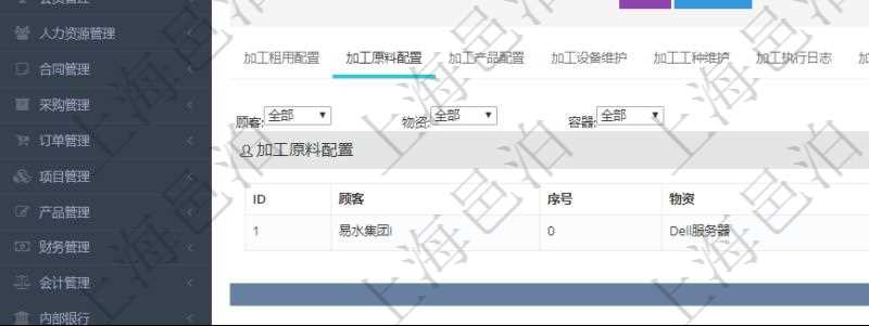 在項(xiàng)目管理軟件MES生產(chǎn)制造管理系統(tǒng)查詢加工明細(xì)信息時，還返回了關(guān)聯(lián)的加工原料配置：序號、物資、數(shù)量、容器、描述。