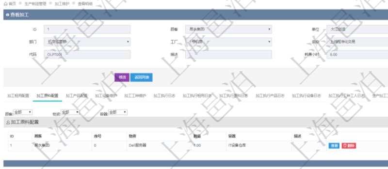 在項(xiàng)目管理軟件MES生產(chǎn)制造管理系統(tǒng)查詢加工明細(xì)信息時(shí)，還返回了關(guān)聯(lián)的加工原料配置：序號(hào)、物資、數(shù)量、容器、描述。
