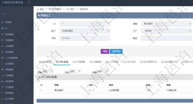 在項目管理軟件MES生產(chǎn)制造管理系統(tǒng)查詢加工明細(xì)信息時，還返回了關(guān)聯(lián)的加工原料配置：序號、物資、數(shù)量、容器、描述。