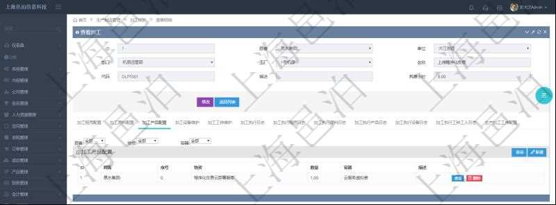 在項目管理軟件MES生產(chǎn)制造管理系統(tǒng)查詢加工明細信息時，還返回了關(guān)聯(lián)的加工產(chǎn)品配置：序號、物資、數(shù)量、容器、描述。