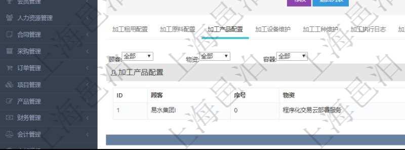 在項目管理軟件MES生產(chǎn)制造管理系統(tǒng)查詢加工明細信息時，還返回了關(guān)聯(lián)的加工產(chǎn)品配置：序號、物資、數(shù)量、容器、描述。