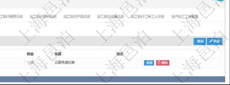 在項目管理軟件MES生產(chǎn)制造管理系統(tǒng)查詢加工明細信息時，還返回了關(guān)聯(lián)的加工產(chǎn)品配置：序號、物資、數(shù)量、容器、描述。