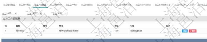 在項(xiàng)目管理軟件MES生產(chǎn)制造管理系統(tǒng)查詢加工明細(xì)信息時(shí)，還返回了關(guān)聯(lián)的加工產(chǎn)品配置：序號(hào)、物資、數(shù)量、容器、描述。