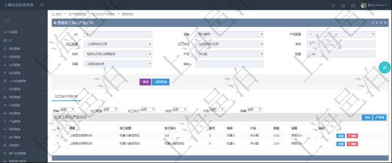 在項(xiàng)目管理軟件MES生產(chǎn)制造管理系統(tǒng)中查詢加工執(zhí)行產(chǎn)品日志返回的明細(xì)信息有：產(chǎn)品配置、加工配置、加工執(zhí)行、序號(hào)、物資、產(chǎn)品、數(shù)量、容器、描述。同時(shí)還會(huì)返回關(guān)聯(lián)的加工執(zhí)行產(chǎn)品日志：加工配置、加工執(zhí)行、序號(hào)、物資、產(chǎn)品、數(shù)量、容器、描述。
