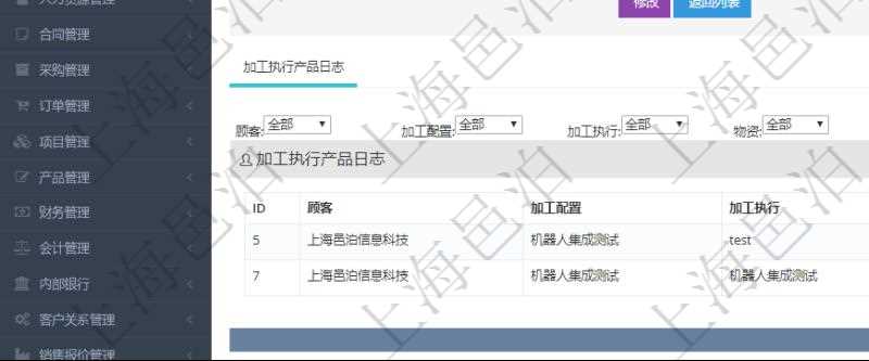 在項(xiàng)目管理軟件MES生產(chǎn)制造管理系統(tǒng)中查詢加工執(zhí)行產(chǎn)品日志返回的明細(xì)信息有：產(chǎn)品配置、加工配置、加工執(zhí)行、序號(hào)、物資、產(chǎn)品、數(shù)量、容器、描述。同時(shí)還會(huì)返回關(guān)聯(lián)的加工執(zhí)行產(chǎn)品日志：加工配置、加工執(zhí)行、序號(hào)、物資、產(chǎn)品、數(shù)量、容器、描述。