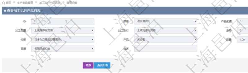 在項目管理軟件MES生產(chǎn)制造管理系統(tǒng)中查詢加工執(zhí)行產(chǎn)品日志返回的明細(xì)信息有：產(chǎn)品配置、加工配置、加工執(zhí)行、序號、物資、產(chǎn)品、數(shù)量、容器、描述。同時還會返回關(guān)聯(lián)的加工執(zhí)行產(chǎn)品日志：加工配置、加工執(zhí)行、序號、物資、產(chǎn)品、數(shù)量、容器、描述。