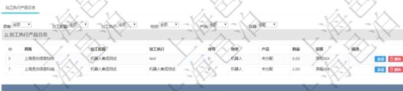 在項(xiàng)目管理軟件MES生產(chǎn)制造管理系統(tǒng)中查詢加工執(zhí)行產(chǎn)品日志返回的明細(xì)信息有：產(chǎn)品配置、加工配置、加工執(zhí)行、序號、物資、產(chǎn)品、數(shù)量、容器、描述。同時還會返回關(guān)聯(lián)的加工執(zhí)行產(chǎn)品日志：加工配置、加工執(zhí)行、序號、物資、產(chǎn)品、數(shù)量、容器、描述。