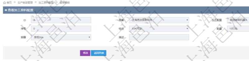 在項(xiàng)目管理軟件MES生產(chǎn)制造管理系統(tǒng)查詢加工原料配置信息時(shí)，還返回了關(guān)聯(lián)的加工執(zhí)行原料日志：加工執(zhí)行、序號(hào)、物資、物料、數(shù)量、容器、描述。