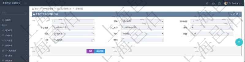 在項(xiàng)目管理軟件MES生產(chǎn)制造管理系統(tǒng)中查詢加工執(zhí)行原料日志明細(xì)信息時(shí)返回原料配置、加工配置、加工執(zhí)行、序號(hào)、物資、物料、數(shù)量、容器、描述。