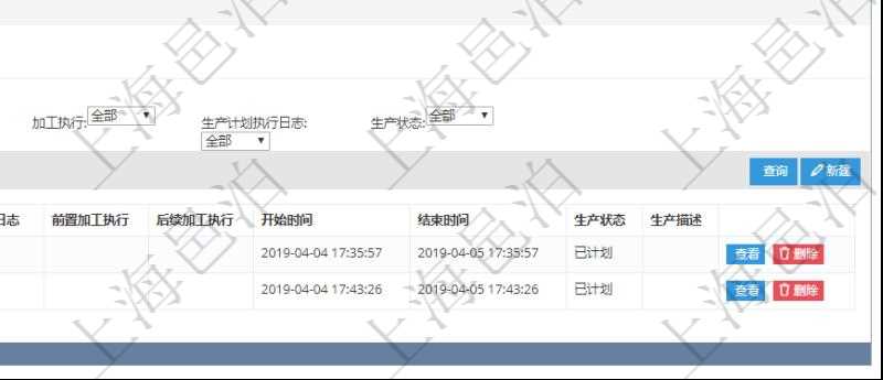 在項目管理軟件MES生產制造管理系統(tǒng)中查詢生產加工工序配置還會返回生產加工工序執(zhí)行日志明細：單位、部門、工廠、序號、加工執(zhí)行、生產計劃執(zhí)行日志、前置加工執(zhí)行、后續(xù)加工執(zhí)行、開始時間、結束時間、生產狀態(tài)、生產描述。