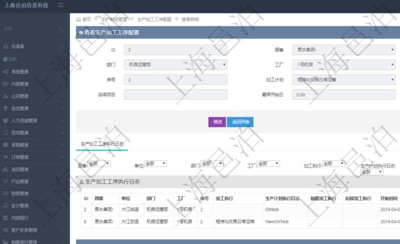 在項(xiàng)目管理軟件MES生產(chǎn)制造管理系統(tǒng)中查詢生產(chǎn)加工工序配置還會(huì)返回生產(chǎn)加工工序執(zhí)行日志明細(xì)：?jiǎn)挝?、部門、工廠、序號(hào)、加工執(zhí)行、生產(chǎn)計(jì)劃執(zhí)行日志、前置加工執(zhí)行、后續(xù)加工執(zhí)行、開(kāi)始時(shí)間、結(jié)束時(shí)間、生產(chǎn)狀態(tài)、生產(chǎn)描述。