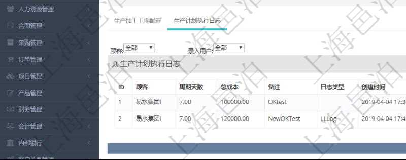 在項目管理軟件MES生產(chǎn)制造管理系統(tǒng)中查詢生產(chǎn)計劃明細還會返回生產(chǎn)計劃執(zhí)行日志明細：周期天數(shù)、總成本、備注、日志類型、創(chuàng)建時間、記錄時間、開始日期、結(jié)束日期及錄入用戶。