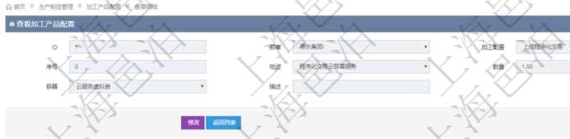 在項目管理軟件MES生產(chǎn)制造管理系統(tǒng)查詢加工產(chǎn)品配置信息時，還返回了關聯(lián)的加工執(zhí)行產(chǎn)品日志：加工執(zhí)行、序號、物資、產(chǎn)品、數(shù)量、容器、描述。