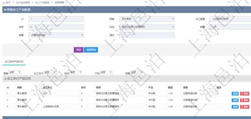 在項目管理軟件MES生產(chǎn)制造管理系統(tǒng)查詢加工產(chǎn)品配置信息時，還返回了關(guān)聯(lián)的加工執(zhí)行產(chǎn)品日志：加工執(zhí)行、序號、物資、產(chǎn)品、數(shù)量、容器、描述。