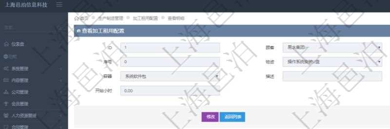 在項(xiàng)目管理軟件MES生產(chǎn)制造管理系統(tǒng)查詢加工租用配置信息時(shí)，還返回了關(guān)聯(lián)的加工執(zhí)行租用日志：加工執(zhí)行、序號、物資、物料、數(shù)量、容器、描述、租用小時(shí)、開始時(shí)間、結(jié)束時(shí)間。