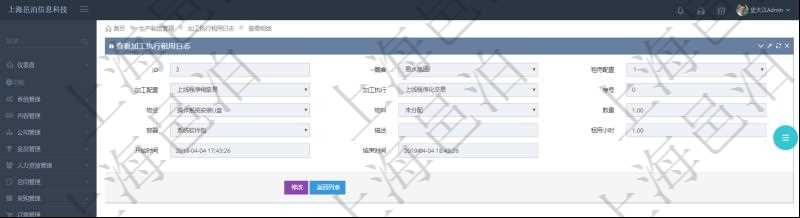 在項目管理軟件MES生產制造管理系統(tǒng)中查詢加工執(zhí)行租用日志明細信息時返回租用配置、加工配置、加工執(zhí)行、序號、物資、物料、數量、容器、描述、租用小時、開始時間、結束時間。