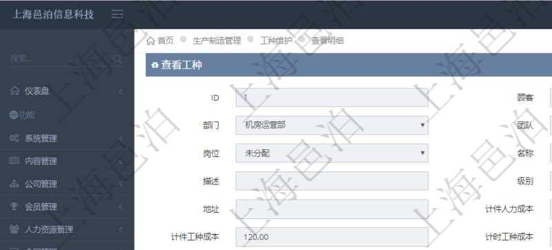 在項目管理軟件MES生產(chǎn)制造管理系統(tǒng)查詢工種明細信息的時候，還會返回關(guān)聯(lián)的加工工種維護信息：加工配置、序號、工時調(diào)整比率及描述。