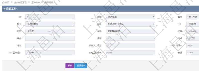 在項(xiàng)目管理軟件MES生產(chǎn)制造管理系統(tǒng)查詢工種明細(xì)信息的時(shí)候，還會(huì)返回關(guān)聯(lián)的加工工種維護(hù)信息：加工配置、序號(hào)、工時(shí)調(diào)整比率及描述。