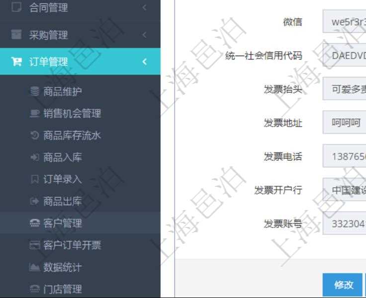 在項目管理軟件訂單管理系統(tǒng)中，查詢客戶明細返回：客戶名稱、電話、郵箱、地址、聯(lián)系人、微信、統(tǒng)一社會信用代碼、發(fā)票抬頭、發(fā)票地址、發(fā)票電話、發(fā)票開戶行、發(fā)票賬號等信息。