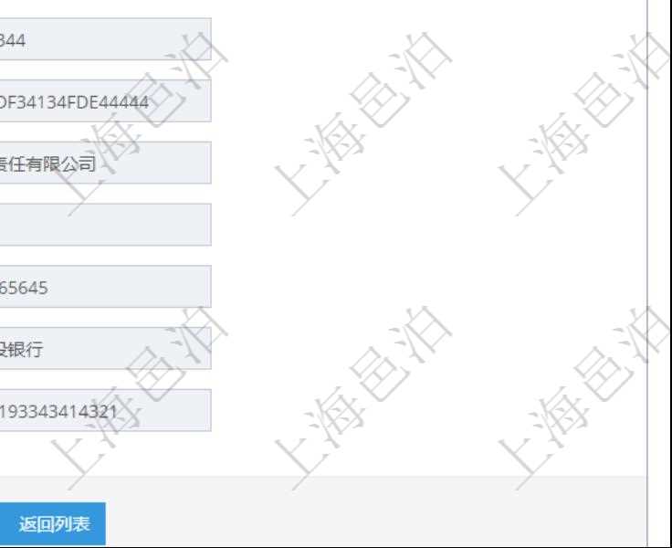 在項目管理軟件訂單管理系統(tǒng)中，查詢客戶明細返回：客戶名稱、電話、郵箱、地址、聯(lián)系人、微信、統(tǒng)一社會信用代碼、發(fā)票抬頭、發(fā)票地址、發(fā)票電話、發(fā)票開戶行、發(fā)票賬號等信息。