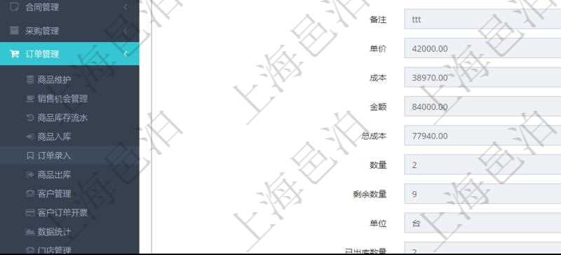 項(xiàng)目管理軟件訂單管理模塊，查詢訂單輸入明細(xì)的時(shí)候，返回：訂單編號(hào)、客戶、商品、訂貨日期、交貨日期、備注、單價(jià)、成本、金額、總成本、數(shù)量、剩余數(shù)量、單位、已出庫數(shù)量等。