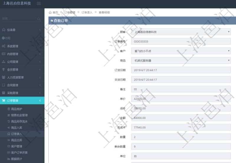 項(xiàng)目管理軟件訂單管理模塊，查詢訂單輸入明細(xì)的時(shí)候，返回：訂單編號(hào)、客戶、商品、訂貨日期、交貨日期、備注、單價(jià)、成本、金額、總成本、數(shù)量、剩余數(shù)量、單位、已出庫數(shù)量等。