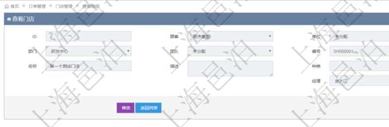 在項目管理軟件訂單管理系統(tǒng)中，查詢門店明細返回：單位、部門、團隊、編號、名稱、描述、種類及門店經(jīng)理。