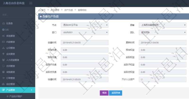 通過項目管理軟件產(chǎn)品管理模塊可以維護和查詢產(chǎn)品資產(chǎn)負債信息，比如：單位、部門、團隊、說明、創(chuàng)建時間、更新時間、預(yù)估資產(chǎn)、預(yù)估負債、預(yù)估權(quán)益、實際資產(chǎn)、實際負債、實際權(quán)益、實際子資產(chǎn)、實際子負債、實際子權(quán)益、實際總資產(chǎn)、實際總負債、實際總權(quán)益、貨幣單位資源、估值時間及是否記錄負資產(chǎn)標(biāo)記。