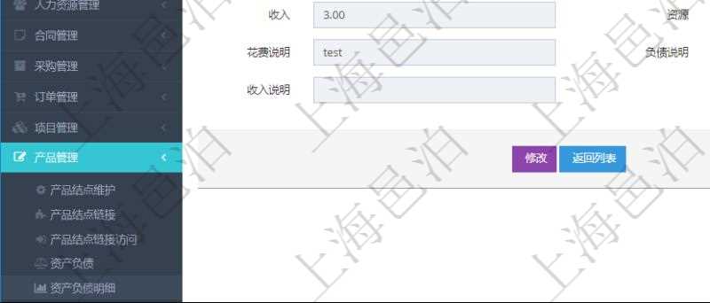 通過項(xiàng)目管理軟件產(chǎn)品管理模塊可以維護(hù)和查詢產(chǎn)品資產(chǎn)負(fù)債明細(xì)信息，比如：?jiǎn)挝?、部門、團(tuán)隊(duì)、名稱、備注、創(chuàng)建時(shí)間、資產(chǎn)、花費(fèi)、負(fù)債、權(quán)益、收入、貨幣單位資源、資產(chǎn)說明、花費(fèi)說明、負(fù)債說明、權(quán)益說明、收入說明。