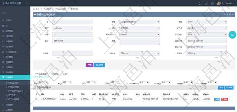 項(xiàng)目管理軟件產(chǎn)品管理模塊產(chǎn)品結(jié)點(diǎn)明細(xì)查詢還可以關(guān)聯(lián)查詢更多相關(guān)資料，比如子產(chǎn)品結(jié)點(diǎn)維護(hù)信息：?jiǎn)挝?、部門、團(tuán)隊(duì)、父節(jié)點(diǎn)、序號(hào)、初始根節(jié)點(diǎn)、結(jié)點(diǎn)類型、產(chǎn)品結(jié)點(diǎn)名稱、描述、創(chuàng)建時(shí)間、更新時(shí)間、關(guān)鍵字、創(chuàng)建者、擁有者。