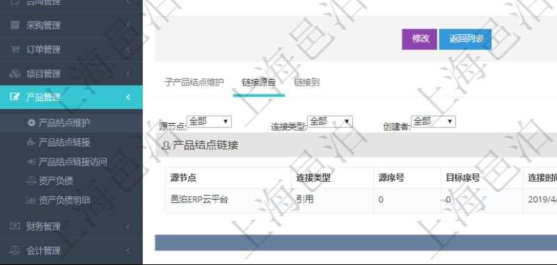 項目管理軟件產(chǎn)品管理模塊產(chǎn)品結(jié)點明細查詢還可以關(guān)聯(lián)查詢更多相關(guān)資料，比如鏈接源自信息：源結(jié)點、連接類型、源序號、目標序號、連接時間、創(chuàng)建者、是否刪除。