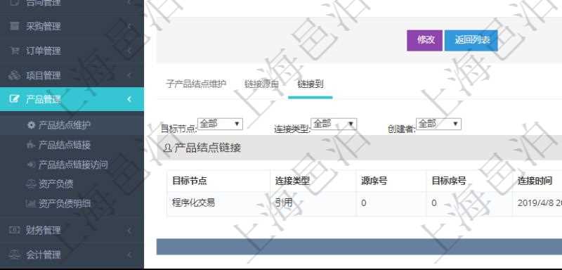 項(xiàng)目管理軟件產(chǎn)品管理模塊產(chǎn)品結(jié)點(diǎn)明細(xì)查詢還可以關(guān)聯(lián)查詢更多相關(guān)資料，比如鏈接源到信息：目標(biāo)結(jié)點(diǎn)、連接類型、源序號(hào)、目標(biāo)序號(hào)、連接時(shí)間、創(chuàng)建者、是否刪除。