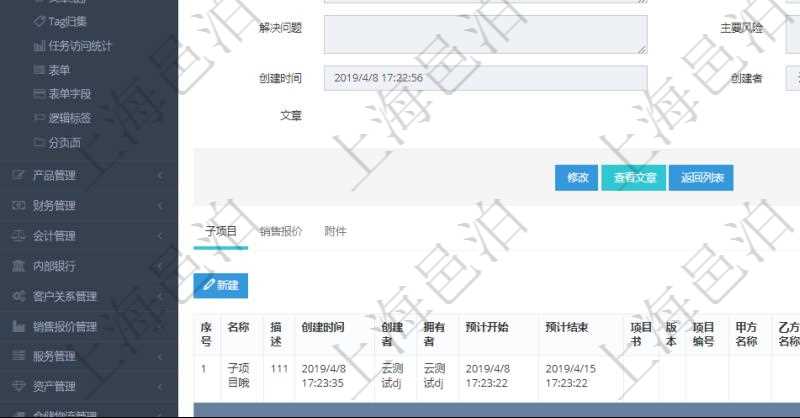 在項目管理軟件項目管理系統(tǒng)中，查詢項目維護信息返回：父項目、項目名稱、描述、項目擁有者、項目書、預(yù)計開始、預(yù)計結(jié)束、版本、項目編號、甲方名稱、乙方名稱、甲方代碼、乙方代碼、甲方目標、初始日期、項目經(jīng)理、總成本、貨幣單位、主要目標、總費用描述、總周期、成功標志、質(zhì)量描述、解決問題、主要風險、項目狀態(tài)、創(chuàng)建時間、創(chuàng)建者及項目文章內(nèi)容。