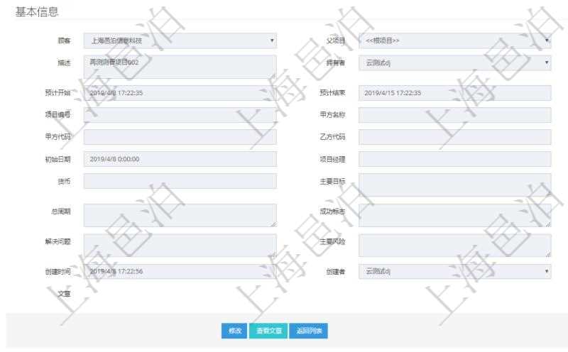 在項目管理軟件項目管理系統(tǒng)中，查詢項目維護(hù)信息返回：父項目、項目名稱、描述、項目擁有者、項目書、預(yù)計開始、預(yù)計結(jié)束、版本、項目編號、甲方名稱、乙方名稱、甲方代碼、乙方代碼、甲方目標(biāo)、初始日期、項目經(jīng)理、總成本、貨幣單位、主要目標(biāo)、總費用描述、總周期、成功標(biāo)志、質(zhì)量描述、解決問題、主要風(fēng)險、項目狀態(tài)、創(chuàng)建時間、創(chuàng)建者及項目文章內(nèi)容。