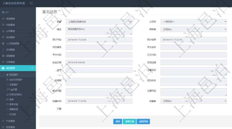 在項(xiàng)目管理軟件項(xiàng)目管理系統(tǒng)中，查詢項(xiàng)目維護(hù)信息返回：父項(xiàng)目、項(xiàng)目名稱、描述、項(xiàng)目擁有者、項(xiàng)目書、預(yù)計(jì)開始、預(yù)計(jì)結(jié)束、版本、項(xiàng)目編號(hào)、甲方名稱、乙方名稱、甲方代碼、乙方代碼、甲方目標(biāo)、初始日期、項(xiàng)目經(jīng)理、總成本、貨幣單位、主要目標(biāo)、總費(fèi)用描述、總周期、成功標(biāo)志、質(zhì)量描述、解決問題、主要風(fēng)險(xiǎn)、項(xiàng)目狀態(tài)、創(chuàng)建時(shí)間、創(chuàng)建者及項(xiàng)目文章內(nèi)容。
