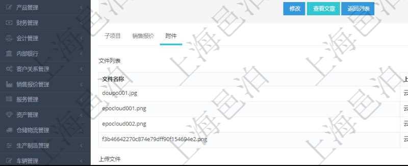 項(xiàng)目管理軟件項(xiàng)目管理系統(tǒng)項(xiàng)目維護(hù)信息頁面可以添加附件，上傳文檔到項(xiàng)目信息下面。