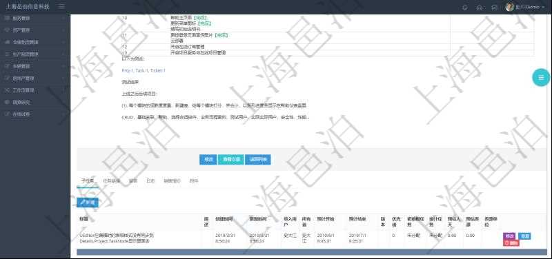 項目管理軟件項目管理模塊任務維護明細查詢還可以關聯(lián)查詢更多相關資料，比如子任務信息：子任務標題、描述、所有者、是否顯示在任務樹、預計開始、預計結束、版本、優(yōu)先級、初始根任務、統(tǒng)計任務、項目、預估人天、預估資源、任務類型、任務風險、任務質(zhì)量、資源單位、任務狀態(tài)、創(chuàng)建時間、錄入用戶。