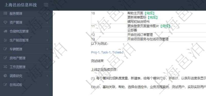 項(xiàng)目管理軟件項(xiàng)目管理模塊任務(wù)維護(hù)明細(xì)查詢(xún)還可以關(guān)聯(lián)查詢(xún)更多相關(guān)資料，比如子任務(wù)信息：子任務(wù)標(biāo)題、描述、所有者、是否顯示在任務(wù)樹(shù)、預(yù)計(jì)開(kāi)始、預(yù)計(jì)結(jié)束、版本、優(yōu)先級(jí)、初始根任務(wù)、統(tǒng)計(jì)任務(wù)、項(xiàng)目、預(yù)估人天、預(yù)估資源、任務(wù)類(lèi)型、任務(wù)風(fēng)險(xiǎn)、任務(wù)質(zhì)量、資源單位、任務(wù)狀態(tài)、創(chuàng)建時(shí)間、錄入用戶(hù)。