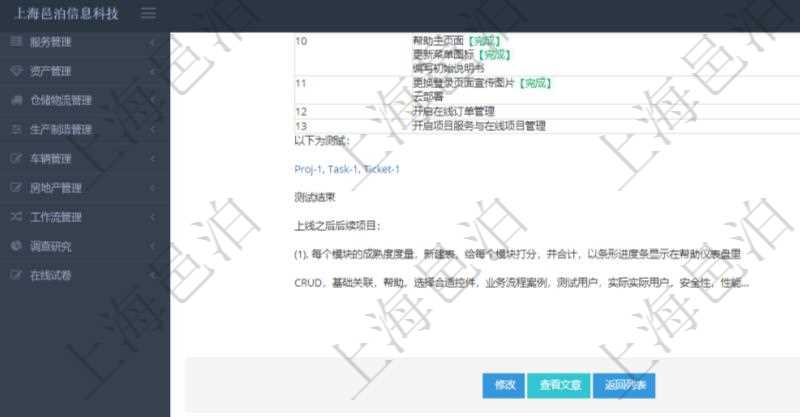 項目管理軟件項目管理模塊任務維護明細查詢還可以關聯(lián)查詢更多相關資料，比如子任務信息：子任務標題、描述、所有者、是否顯示在任務樹、預計開始、預計結束、版本、優(yōu)先級、初始根任務、統(tǒng)計任務、項目、預估人天、預估資源、任務類型、任務風險、任務質量、資源單位、任務狀態(tài)、創(chuàng)建時間、錄入用戶。