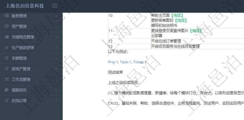 項(xiàng)目管理軟件項(xiàng)目管理模塊任務(wù)維護(hù)明細(xì)查詢還可以關(guān)聯(lián)查詢更多相關(guān)資料，比如任務(wù)附件文檔資料，可以上傳和下載文檔，查看文檔信息：文件名稱、上傳用戶、上傳時(shí)間。