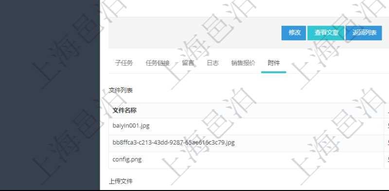 項目管理軟件項目管理模塊任務(wù)維護(hù)明細(xì)查詢還可以關(guān)聯(lián)查詢更多相關(guān)資料，比如任務(wù)附件文檔資料，可以上傳和下載文檔，查看文檔信息：文件名稱、上傳用戶、上傳時間。
