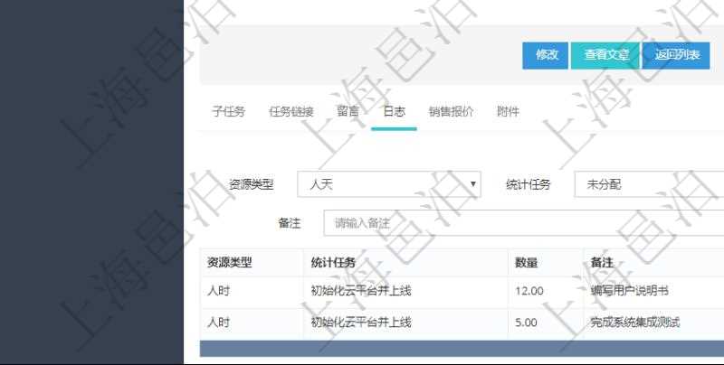 項(xiàng)目管理軟件項(xiàng)目管理模塊任務(wù)維護(hù)明細(xì)查詢(xún)還可以關(guān)聯(lián)查詢(xún)更多相關(guān)資料，比如任務(wù)日志：資源類(lèi)型、統(tǒng)計(jì)任務(wù)、數(shù)量、備注、創(chuàng)建時(shí)間、記錄時(shí)間、錄入用戶(hù)等。