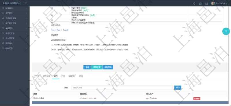 項(xiàng)目管理軟件項(xiàng)目管理模塊任務(wù)維護(hù)明細(xì)查詢還可以關(guān)聯(lián)查詢更多相關(guān)資料，比如任務(wù)留言：留言消息、創(chuàng)建時(shí)間、錄入用戶。