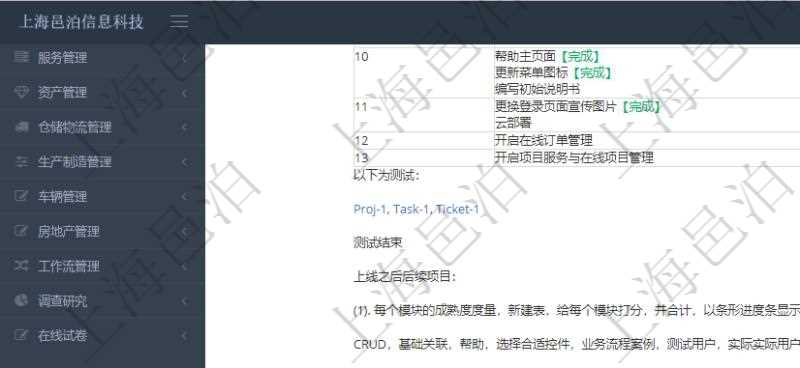 項(xiàng)目管理軟件項(xiàng)目管理模塊任務(wù)維護(hù)明細(xì)查詢還可以關(guān)聯(lián)查詢更多相關(guān)資料，比如任務(wù)留言：留言消息、創(chuàng)建時(shí)間、錄入用戶。