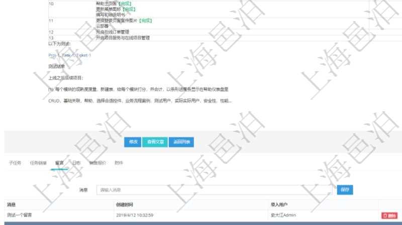 項目管理軟件項目管理模塊任務(wù)維護明細查詢還可以關(guān)聯(lián)查詢更多相關(guān)資料，比如任務(wù)留言：留言消息、創(chuàng)建時間、錄入用戶。