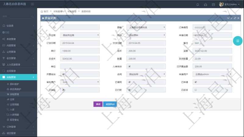 在項目管理軟件可以查詢采購明細信息：訂單編號、供應(yīng)商、物資、申請日期、訂貨日期、交貨日期、備注、單價、成本、金額、總成本、數(shù)量、到貨數(shù)量、單位、入庫完畢、已開票金額、開票完畢、合同、申請用戶、審批用戶、已填寫、已申請、已審批。