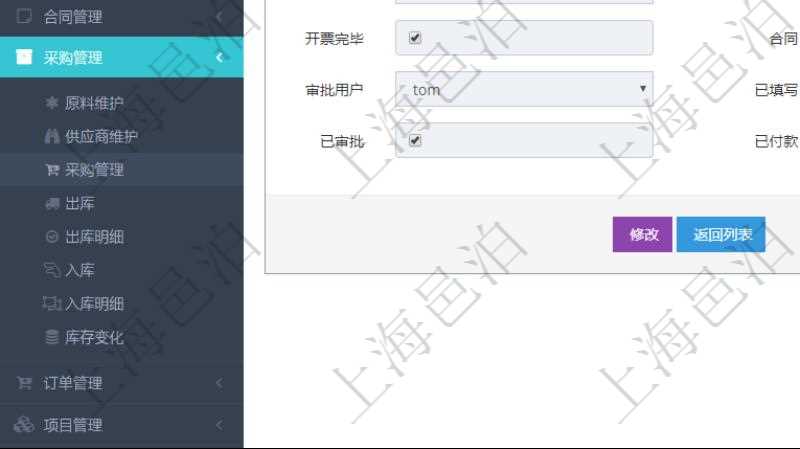 在項目管理軟件可以查詢采購明細信息：訂單編號、供應(yīng)商、物資、申請日期、訂貨日期、交貨日期、備注、單價、成本、金額、總成本、數(shù)量、到貨數(shù)量、單位、入庫完畢、已開票金額、開票完畢、合同、申請用戶、審批用戶、已填寫、已申請、已審批。