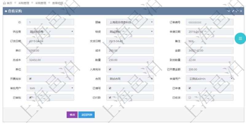 在項(xiàng)目管理軟件可以查詢采購(gòu)明細(xì)信息：訂單編號(hào)、供應(yīng)商、物資、申請(qǐng)日期、訂貨日期、交貨日期、備注、單價(jià)、成本、金額、總成本、數(shù)量、到貨數(shù)量、單位、入庫(kù)完畢、已開票金額、開票完畢、合同、申請(qǐng)用戶、審批用戶、已填寫、已申請(qǐng)、已審批。